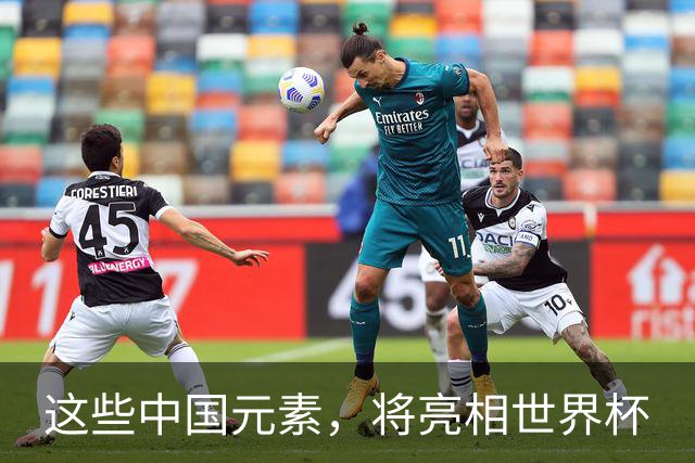 这些中国元素，将亮相世界杯